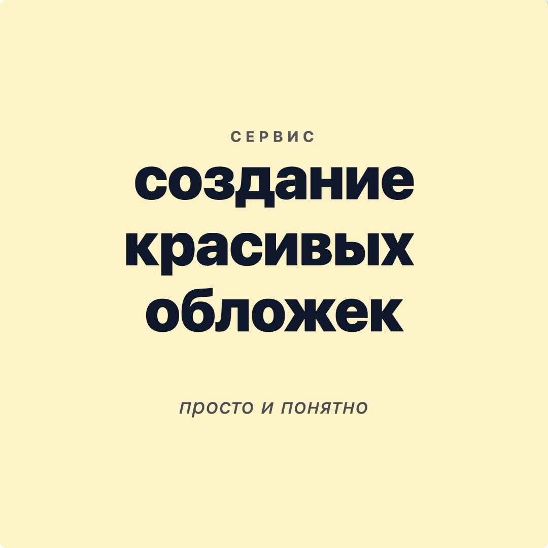 Красивые обложки